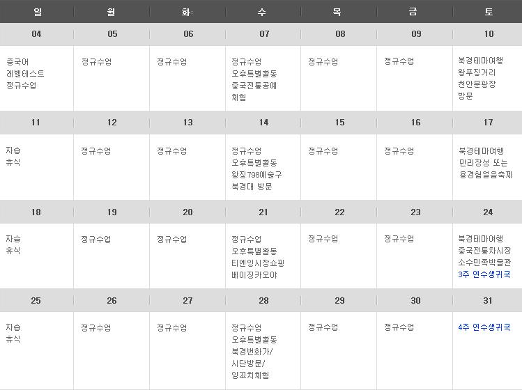 프로그램 일정표