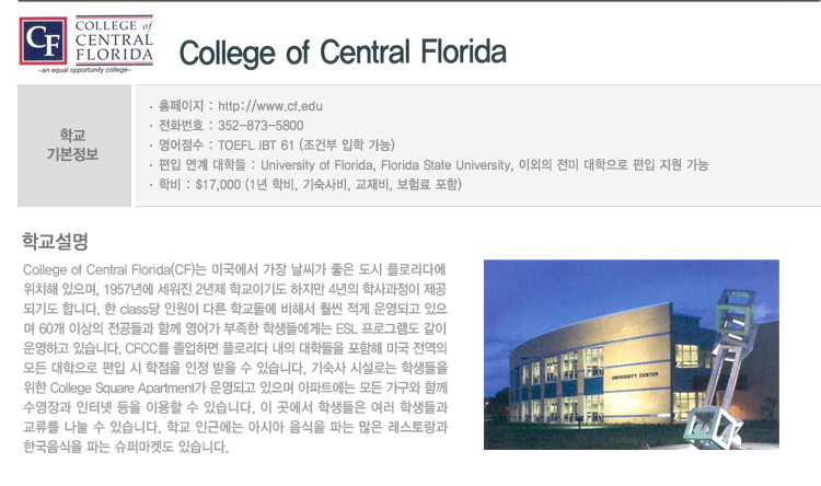 College of Central Florida