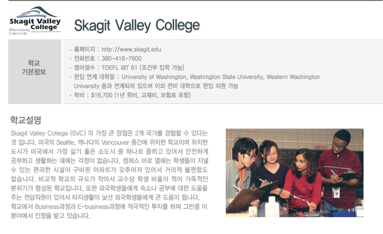 Skagit Valley College