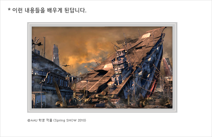@AAU 학생 작품(Spring SHOW 2010)