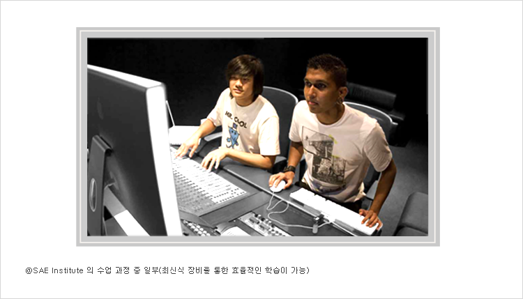 @SAE Institute의 수업 과정 중 일부(최신식 장비를 통한 효율적인 학습이 가능)