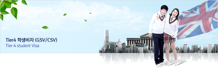 Tier4 학생비자 Tier4 학생비자